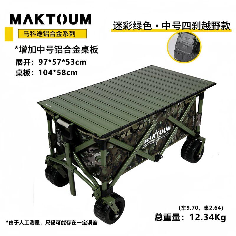 MAKTOUM MKT7075 custom camo folding camping wagon medium with black aluminum table, aluminum alloy outdoor cart 100-150kg capacity
